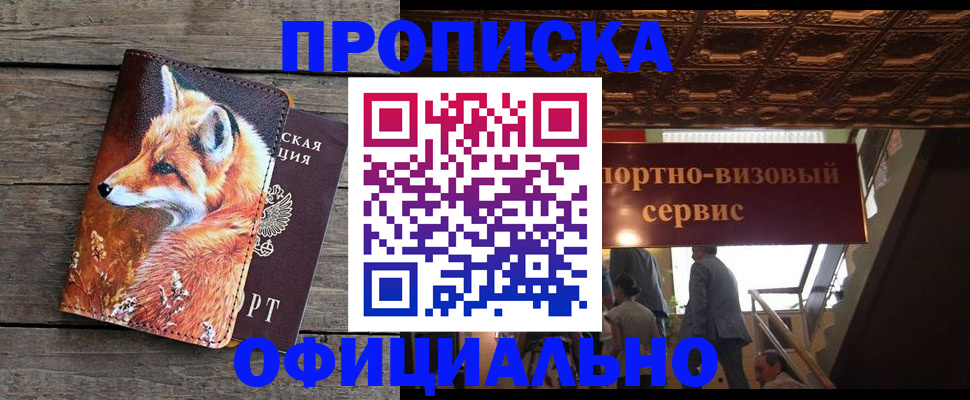 прописка для военкомата в Оренбурге