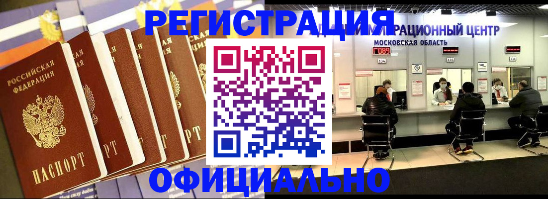 временная регистрация законно в Оренбурге