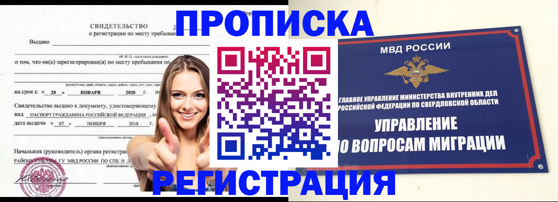 прописка от собственника в Оренбурге
